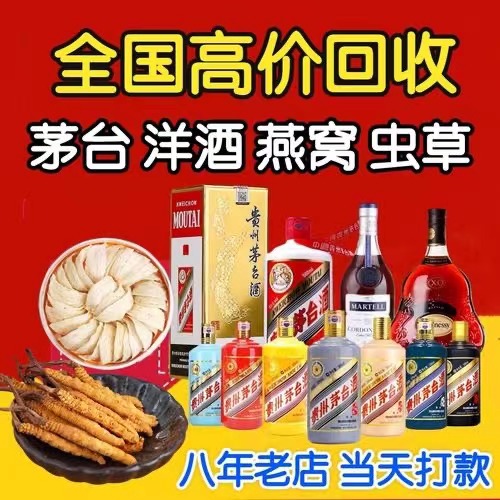 钦南聊城临清酒水回收价格哪里回收(附近上门回收茅台酒）