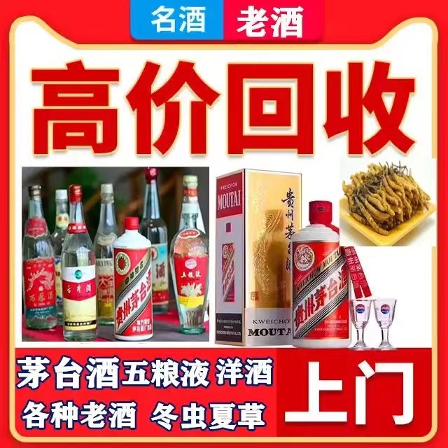 钦南八十年茅台酒回收上门哪里回收(附近上门回收茅台酒）